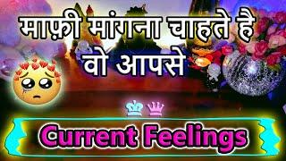 ️CURRENT FEELINGS️UNKI DEEP FEELINGS APKE LIYEHINDI TAROT TODAY️TIMELESS ️LOVE  NO CONTACT ️