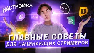 КАК НАЧАТЬ СТРИМИТЬ НА TWITCH  ПОЛНЫЙ ГАЙД ДЛЯ НОВИЧКОВ  НАСТРОЙКА OBS DONATION ALERTS БОТ