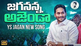 Jagananna Agenda Song By Nalgonda Gaddar  YS Jagan New Song 4K  CM YS Jagan Songs  News Buzz