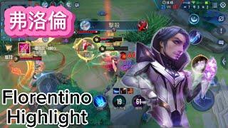 傳說對決｜台灣全服弗洛倫擊殺精華Florentino Highlight！（全服弗洛倫精華）#florentino #弗洛倫#蓋瑞傳說路人王