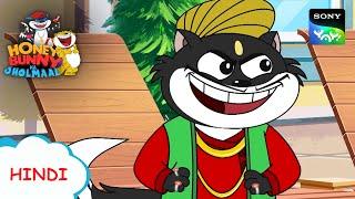 हनी बन्नी और भेष बदलने की कहानी IHunnyBunnyJholmaalCartoonsforkidsHindiबच्चो की कहानियां Sony YAY