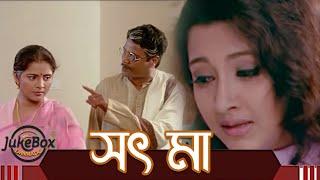 Sout Maa  Dramatic Jukebox 3  Siddhant Rachana Aparajita Uttam Mohanty Bijoy Mahanty