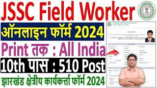 JSSC Field Worker Online Form 2024 Kaise Bhare  How to Fill Jharkhand Field Worker Online Form 2024