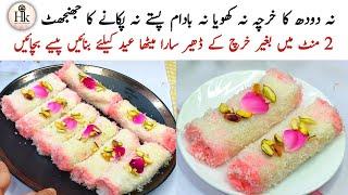 Eid Special Low Cost Dessert Recipe  No Cook Make Delicious Dessert For Eid  Quick Dessert Recipe