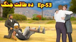 Da Taqat Jang Episode 53  Part 53  Pashto Film By Babuji Dubbing