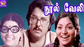 Nool Veli  நூல் வெளி  Tamil Movie Collection  #Saritha #sarathbabu #Sujatha
