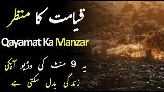 Qayamat Ka Manzar    Life Changing Islamic Video By Islamicmotivation 12