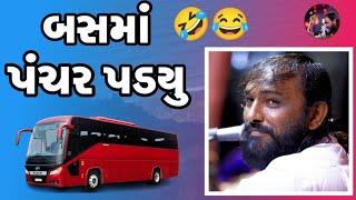 બસમાં પંચર પડ્યું  Hakabha Gadhvi  jokes  હકાભા  2022 