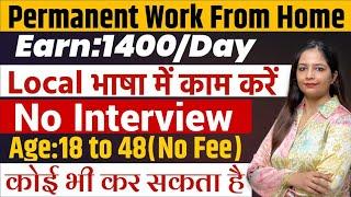 Permanent Work From Home Job  Free LaptopRecruitment For FreshersJob For FreshersJobs July 2024