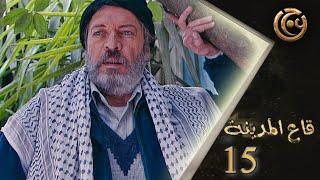 مسلسل قاع المدينة الحلقة 15 الخامسة عشر بطولة رامز عطالله