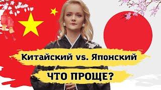 Китайский VS. Японский. Какой язык учить?  Школа китайского языка  Twins Chinese