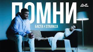 STRANIZA Баста – Помни Mood Video