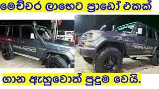 Prado for sale  Vehicle for sale in srilanka  ikman.lk  pat pat.lk  wahana aduwata