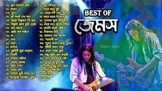 জেমস এর সেরা যত গান  Best of James- Nogor Baul  Bangla Band Songs  Gaaner Jogot