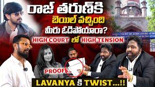 లావణ్య కి బిగ్ షాక్ ఇచ్చిన హై కోర్ట్  BIGG TWIST ON #RAJTHARUN #LAVANYA CASE #KALYANDILEEPSUNKARA