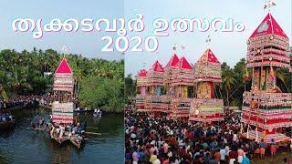 Thrikkadavoor UlsavamThrikkadavoor festival 2020Kerala festivalThrikkadavoorshiva temple kerala