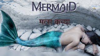 Mermaid  Mats Kanya  webseries  Official Trailer