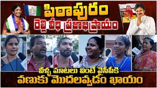 Pitapuram Relli Veedhi Public Opinion  Who Will Win In Pitapuram  AP 2024 Elections  TV 24 Studio