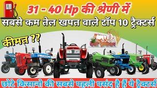 Top 10 mileage tractors in India Tractor specifications & all Detailटॉप 10 ट्रैक्टर  @DesiJamidar