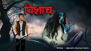 पिशाच  Pishach  Hindi horror stories  Gun fire