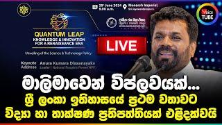 LIVE  මාලිමාවෙන් විප්ලවයක්...