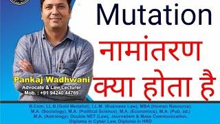 #Mutation in #Law #नामांतरण @laweasy2222 #land #revenue #LRC #llb #ballb #judiciary