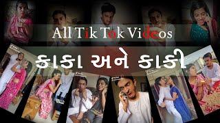 Kishor Kaka & Kaki Tik Tok Videos  Try Not To laugh