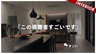 【視聴者インテリア】IKEA使ってこの高級感！統一感あるモダンリビングダイニング（広く感じるテクニック）