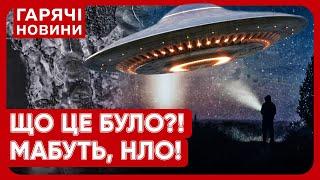 НЛО існує? Людству показали найкращий знімок літаючої тарілки