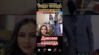 #tiktok #тикток #узбек #uzbek #shorts sh