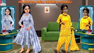 Chinna kodali vendi dress peddha kodali bangaru dress  Telugu Stories  Telugu Story  Telugu