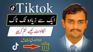 How to delete tiktok Multiple accounts  Tiktok Account kaise delete karein