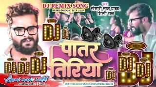 पातर तिरिया Dj  dj Navin raj samda  Bhojpuri Dj Song  Khesari Lal Yadav  Patar Tiriya Na Paiba Raja