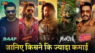 Munjya Box office collection Kalki 2898AD Pushpa 2 Baap Movie Sunny Deol Prabhas Allu Arjun