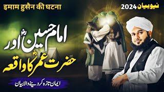 Hazrat Umar Or Imam Hussain Ka Waqia  Peer Ajmal Raza Qadri New Bayan 2024