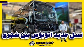 اتوبوس بین شهری گروه بهمن