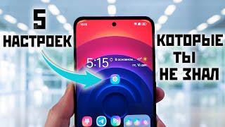 5 настроек Realme о которых ты мог не знать