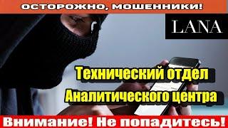 Мошенники звонят по телефону  Нервная мошонка из аналцентра обиделась.