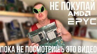 Самый дешевый AMD EPYC против XEON