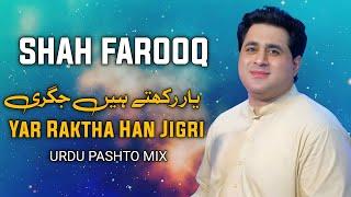 Yar Raktha Han Jigri  Shah Farooq New Best Urdu Pashto Mix Song 2024  Urdu Pashto Mix New Songs