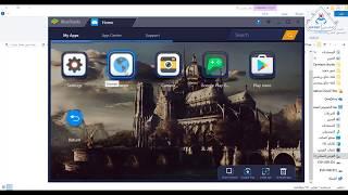 BlueStacks2 native شرح برنامج  للاندرويد