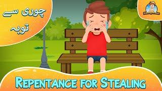 Repenting Toba from Theft  Urdu Moral Stories  Hadith Stories for kids  Islamic Kids Cartoons