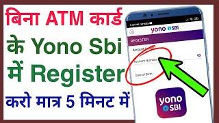 How to register in yono sbi app without  atm card  Bina atm card ke yono sbi me kaise register kare