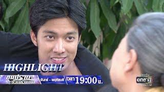 คนดีตกน้ำไม่ไหล ตกไฟไม่ไหม้...  Highlight  ขุนปราบดาบข้ามภพ  18 ก.พ. 62  one31