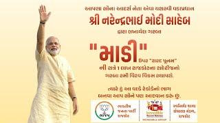 Live  Narendra Modi સાહેબ લિખિત I માડી ગરબો I WORLD RECORD I LIVE IN RAJKOT  PARTHIV GOHIL