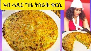 እንቋቍሖን ምስ ብሮቆሊ ግዜ ዘይትወስድ ሓጻር ቁርሲ how to make Broccoli and egg recipe easy and quick  Selam TV