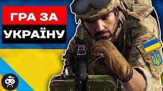 ВІЙНА УКРАЇНА - РОСІЯ АРМА 3  Місія за УКРАЇНУ в ARMA 3