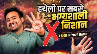 क्या आपके हाथ में भी X निशान है?  Cross Sign in Hand  Detailed Analysis  Palm Reading Palmistry