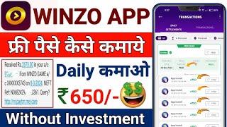 Winzo App Se Paise Kaise Kamaye  winzo app  how to use winzo app  winzo app unlimited trick 