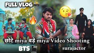 छोटे Miya बड़े Miya वीडियो Shooting  BTS  Full Vlog  #surajactor